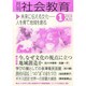 月刊 社会教育 2015年 01月号 [雑誌]