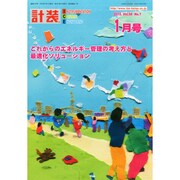 計装 2015年 01月号 [雑誌]