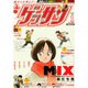 ゲッサン 2015年 01月号 [雑誌]