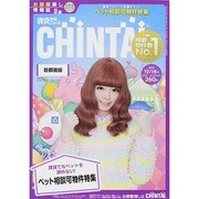 CHINTAI(首都圏版) 2014年 12/18号 [雑誌]