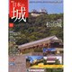 週刊 日本の城 2014年 12/30号 [雑誌]