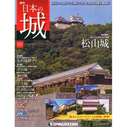 週刊 日本の城 2014年 12/30号 [雑誌]