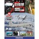 自衛隊モデルコレクション 2015年 1/6号（46） [雑誌]