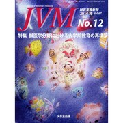 JVM 獣医畜産新報 2014年 12月号 [雑誌]