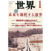 世界 2015年 01月号 [雑誌]