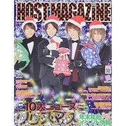 HOST MAGAZINE 38 サンワムック [ムックその他]