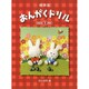 標準版おんがくドリル 1（ピアノ教室テキスト） [単行本]