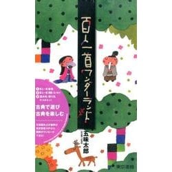 百人一首ワンダーランド [単行本]