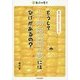 どうしてトウモロコシにはひげがあるの?―藤田智のおもしろやさい学(ちしきのもり) [単行本]