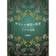 ピアノソロギリシャ神話の情景－ピアノ小品集 [単行本]
