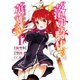 落第騎士の英雄譚 1（ガンガンコミックスONLINE） [コミック]