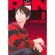 RiN 8（KCデラックス） [コミック]