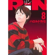 RiN 8（KCデラックス） [コミック]