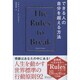 できる人の自分を超える方法 [単行本]