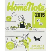 さわやかホームノート 2015 [単行本]