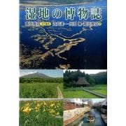 湿地の博物誌 [単行本]