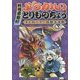 ようかいとりものちょう〈3〉ヌエ対バク!妖獣大決戦 [全集叢書]