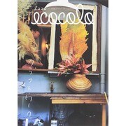 ecocolo No.68 [単行本]