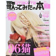 歌ってみたの本 January 2015（カドカワエンタメムック） [ムックその他]