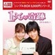 1%の奇跡 DVD-BOX1 [DVD]