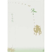 冬の皇帝―野呂邦暢小説集成〈4〉 [全集叢書]