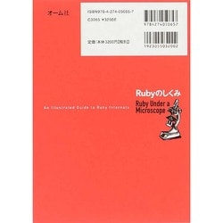 【中古】 Ｒｕｂｙのしくみ/オーム社/パット・ショーネシ Amazon.co.jp: Rubyのしくみ -Ruby Under a Microscope- : Pat