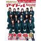 日経エンタテインメント!アイドルスペシャル 2015（日経BPムック） [ムックその他]