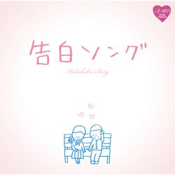 R40'S SURE THINGS!! Around 40'S SURE THINGS 告白ソング
