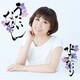 水森かおり／うたいなおし