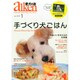 愛犬の友 2015年 01月号 [雑誌]
