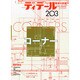 ディテール 2015年 01月号 [雑誌]