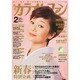 カラオケファン 2015年 02月号 [雑誌]