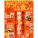 からだにいい食べ方 2015年 02月号 [雑誌]