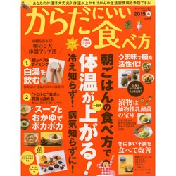 からだにいい食べ方 2015年 02月号 [雑誌]