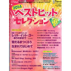 増刊Piano 2015年 01月号 [雑誌]