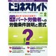 ビジネスガイド 2015年 02月号 [雑誌]