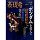 表現者 2015年 01月号 [雑誌]