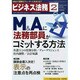 ビジネス法務 2015年 02月号 [雑誌]