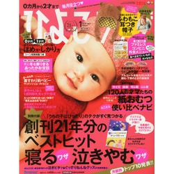 ひよこクラブ 2015年 01月号 [雑誌]