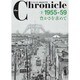 ザ・クロニクル戦後日本の70年〈3〉1955-59 豊かさを求めて [単行本]