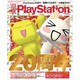 電撃 PlayStation (プレイステーション) 2014年 12/25号 [雑誌]