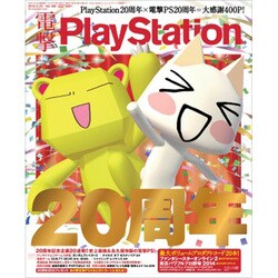 電撃 PlayStation (プレイステーション) 2014年 12/25号 [雑誌]