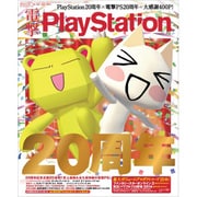 電撃 PlayStation (プレイステーション) 2014年 12/25号 [雑誌]
