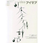 idea (アイデア) 2015年 01月号 [雑誌]