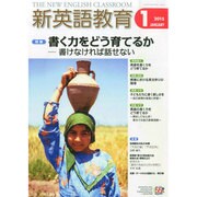 新英語教育 2015年 01月号 [雑誌]
