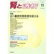 腎と透析 2014年 11月号 [雑誌]