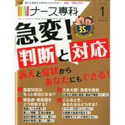 ナース専科 (NURSE SENKA) 2015年 01月号 [雑誌]