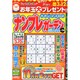 ナンプレガーデンmini 2015年 01月号 [雑誌]