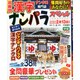 ナンパラ SPECIAL (スペシャル) 2015年 01月号 [雑誌]