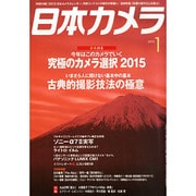 日本カメラ 2015年 01月号 [雑誌]
